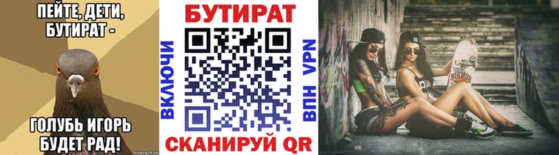 Бутират BDO  закладки  Магас 